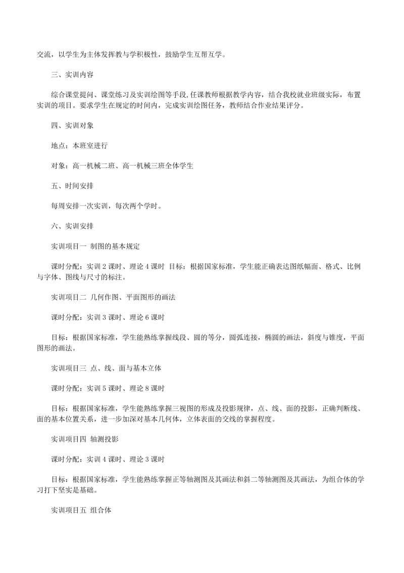 水利工程制圖實訓報告 基于數字內容制作的實踐探索